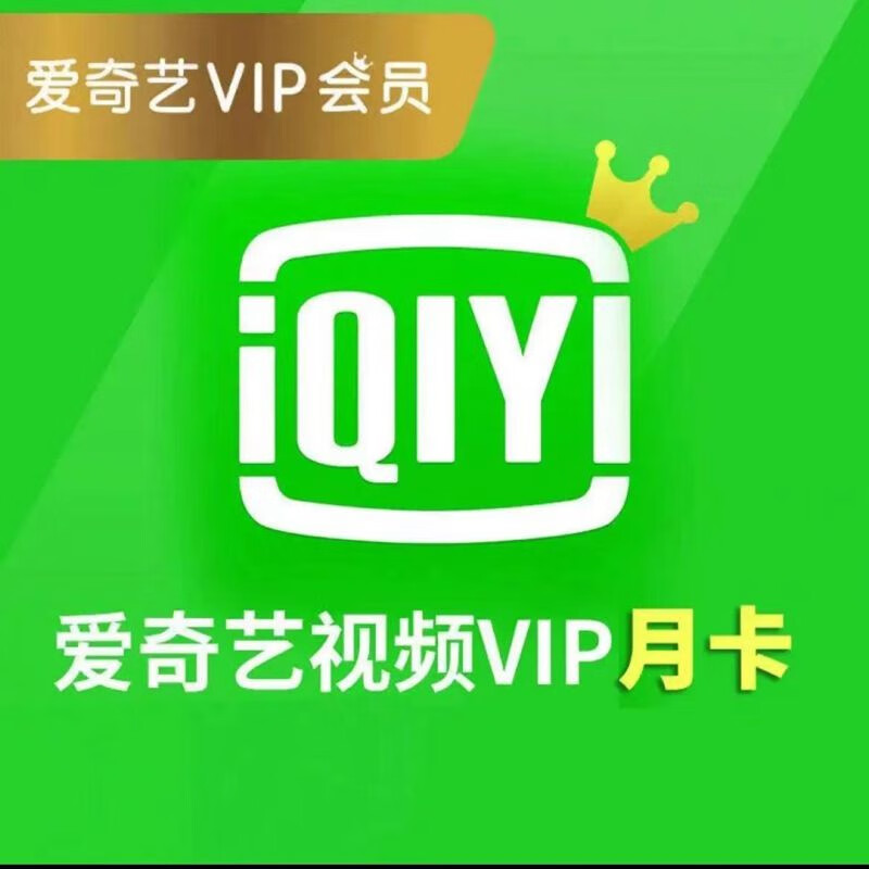 爱奇艺VIP